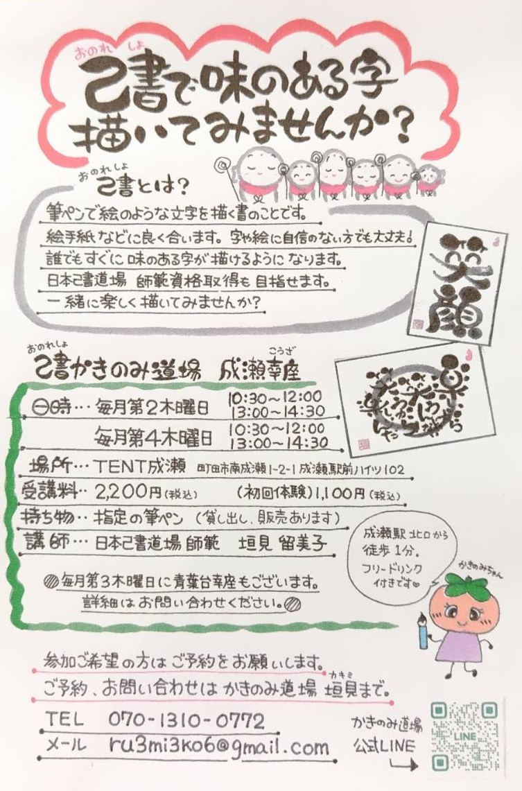 己書チラシ2025.jpg